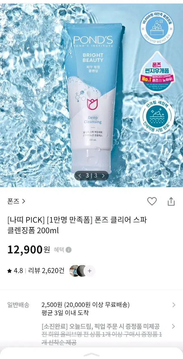 폰즈 클렌징폼 200ml